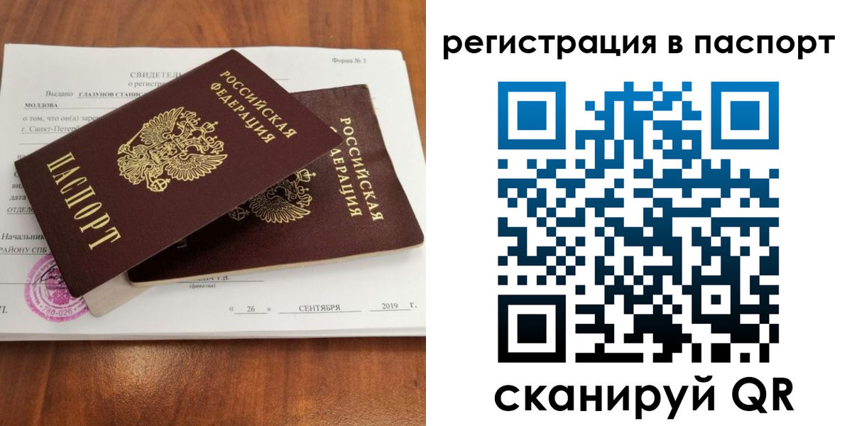 временная регистрация для всех в Лосино-Петровском