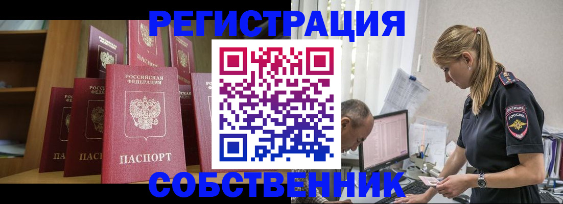 временная регистрация надежно в Лосино-Петровском