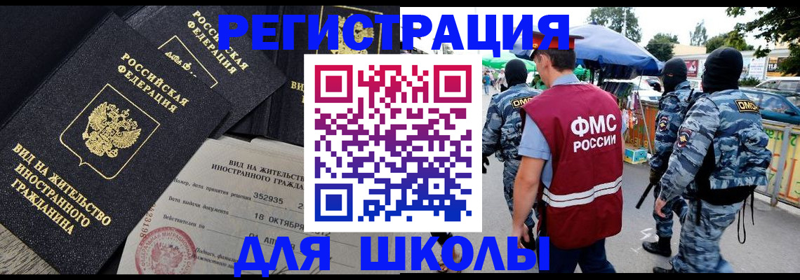 прописка ребенка в Лосино-Петровском